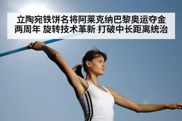 discus throw technique