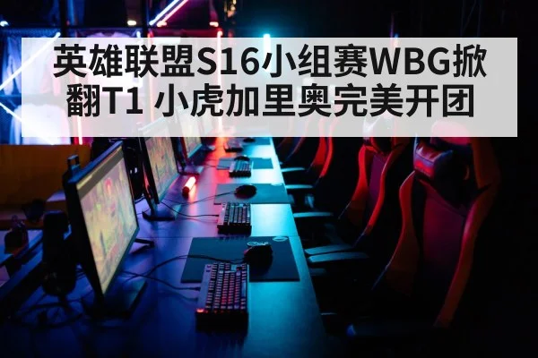 esports tournament arena