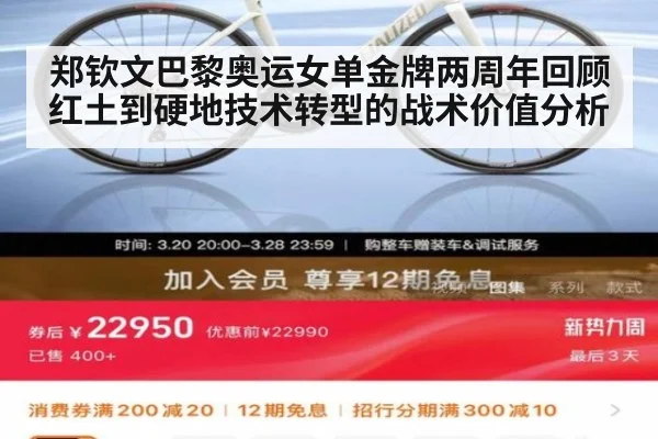 郑钦文巴黎奥运女单金牌两周年回顾 红土到硬地技术转型的战术价值分析（nine game）